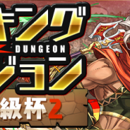 ガンホー、『パズドラ』で「ランキングダンジョン(絶地獄級杯2)」を明日12時より開催!
