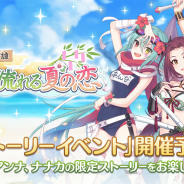 Cygames、『プリンセスコネクト!Re:Dive』でイベント「七夕剣客旅情譚 天に流れる夏の恋」を30日より開催! 限定キャラも仲間に