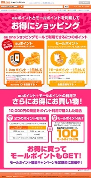 DeNAとKDDI、「auショッピングモール」内で「auポイント」を利用して商品購入を可能に