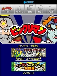 ドリコム、Android版「GREE」で人気ソーシャルゲーム『ビックリマン』の提供開始