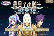 KEMCO、iPhone用ファンタジーRPG『最果ての騎士』の提供開始