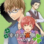 システム・クリエート、「entag!」で『幸せの裏側-Mの章-』の提供開始