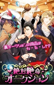 ドリコムとアリスマティック、「mixiゲーム」で『絶体絶命オークション』の提供開始
