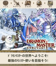 グレンジ、「mixiゲーム」で新作カードゲーム『ドラモンマスター』の提供開始
