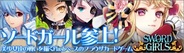 ベクター、PCブラウザカードゲーム「ソードガールズ」のプレサービス開始