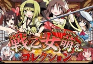 デートピア、「Mobage」で『戦乙女萌えコレクション』の提供開始