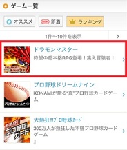 グレンジの新作『ドラモンマスター』がmixiゲームランキングで首位獲得…FP版とSP版での2冠達成