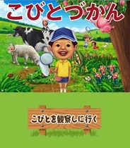 キューマックス、スマホ版「Mobage」で『こびとづかん』の提供開始