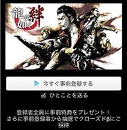 セガとグリー、スマホ版「GREE」で『龍が如く 絆』の提供決定…事前登録の受付開始