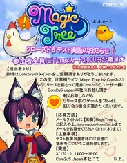 Com2uS Japan、3月17日に『世界樹ライフ』のクローズドβテスト実施