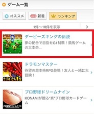 ドリコムとオルトプラスの『ダービーズキングの伝説』がmixiゲームランキング首位獲得!