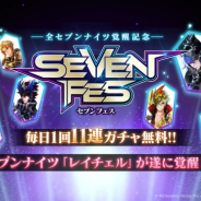 ネットマーブル、『セブンナイツ』で毎日1回無料の11連ガチャを実施