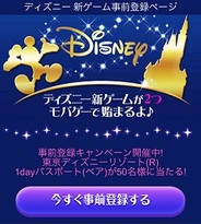 ウォルト・ディズニーとDeNA、「Mobage」で新作2タイトルを提供予定…事前登録の受付中