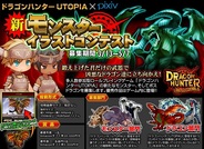 ソーシャルゲームファクトリー、『ドラゴンハンターUTOPIA』のイラストコンテストを開催