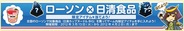 ケイブ、位置情報ゲーム「しろつく」で、タイアップ企画「ローソン×日清食品 限定アイテムを当てよう!!」を開催