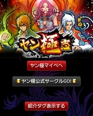 ニジボックス、Mobage『ヤン極志』のAndroid対応を開始…全プレイヤーにレアカードプレゼント