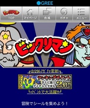 ドリコム、GREE『ビックリマン』のiOS対応を開始