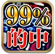 ポッケ、iPhone用占いアプリ『奇跡のナンバーズ』の提供開始…"運命数"で規格外の的中率を実現