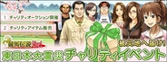 ジークレスト、「競馬伝説Live!」と「アットゲームズ」で東日本大震災チャリティイベントを実施