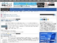 ITメディア、調査データのリンクを集約したWEBサイト「調査のチカラ」を開設