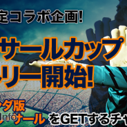 NewsTech、『ポケットサッカークラブ』で元オランダ代表GKファン・デル・サール氏とのタイアップを実施中