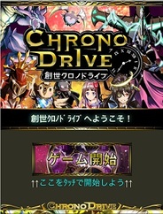 f4samurai、「mixiゲーム」で『創世クロノドライブ』の提供開始