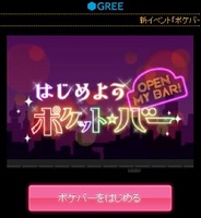 Happy Elements、iOS版「GREE」で『はじめようポケット・バー』の提供開始