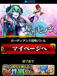 グリー、内製ゲーム『魔神キングダム』のスマートフォン対応を開始
