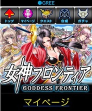 ウィルアーク、iOS版「GREE」の『女神フロンティア』の提供開始