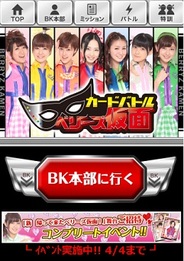 プラスディー、スマホ版「Mobage」で『カードバトルベリーズ仮面』の提供開始