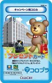 コロプラ、チョイスホテルズ、じゃらんnet、おでかけ応援を強化…コンフォートホテル宿泊で限定コロカ提供