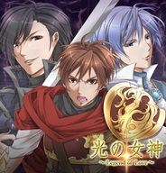 JVCネットワークス、「Mobage」で『光の女神~Legend of Love~』の提供開始