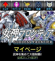 ウィルアーク、Android版「mixi」で『女神フロンティア』の提供開始