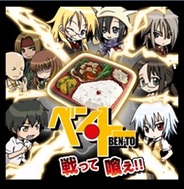 ブルズ・アイ、スマホ版「Mobage」で『ベン・トー 戦って喰え!!』の提供開始