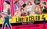CELL、「GREE」で女性向けソーシャルゲーム『Like!a セレブ』の提供開始