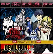 インデックス、スマホ版「Mobage」で『真・女神転生 デビルハンターZERO』の提供開始