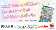 代々木系、「これからのスマホ業界って実はふつー女子が動かしていくんだって。」を開催