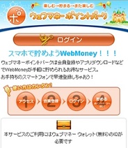 アドウェイズ、スマホ版「ウェブマネーポイントパーク」にリワード広告を提供