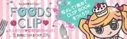 ヤマサ醤油、コミュニティサイトYAMASA REDで新企画…Mobage「農園ホッコリーナ」とのコラボも