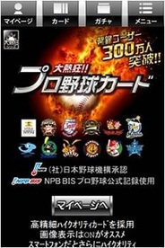 gloops、「ハンゲーム」で『大熱狂!! プロ野球カード』の提供開始