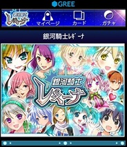 インブルー、「GREE」で『銀河騎士レギーナ』の提供開始…1000人超の爆乳美乳美女が登場