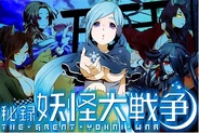 角川コンテンツゲート、GREE『秘録 妖怪大戦争』で恋愛イベント「妖恋百物語」を開始