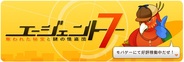 プレミアムエージェンシー、「Mobage」で『エージェント7』の提供開始…フル3Dのスニーキングアクションゲーム