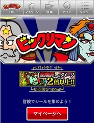 ドリコム、スマホ版「mixiゲーム」で人気ソーシャルゲーム『ビックリマン』の提供開始