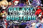  アイケイコーポレーション、「GREE」で『ギャラクシーバスターズ』の提供開始