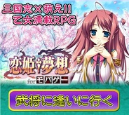 クローバーラボ、スマホ版「Mobage」で『恋姫†夢想 for モバゲー』の提供を開始