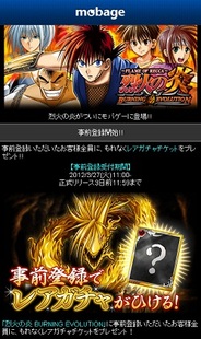 Cygames、「Mobage」で『烈火の炎 BURNING EVOLUTION』の事前登録の受付開始