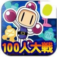 【AppStoreランキング】ゲームトップ無料(3月31日版)…「100人大戦ボンバーマン」が2位
