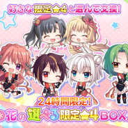 ポニーキャニオンとhotarubi、『Re:ステージ!プリズムステップ』で「24時間限定!好きな限定☆4キャラクターが選べるBOX」を販売開始