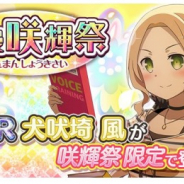 オルトプラス、『結城友奈は勇者である 花結いのきらめき』でガチャ『爛漫 咲輝祭』を開催!! 運命をひらく 犬吠埼 風登場